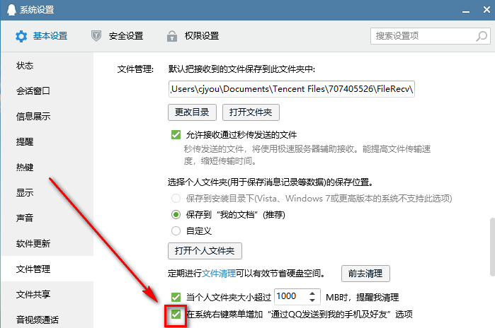 電腦文件無法通過QQ發送怎么辦？