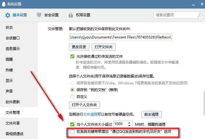 電腦文件無法通過QQ發送怎么辦？