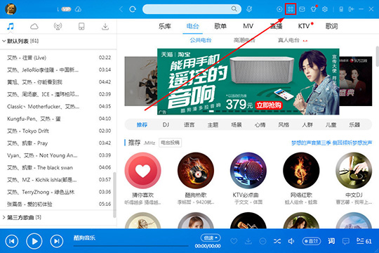 酷狗音樂收音機入口在哪？酷狗音樂收音機的使用方法