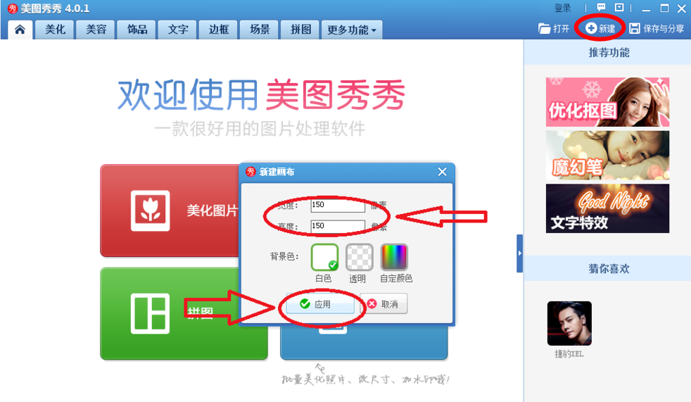如何利用美圖秀秀修改GIF圖片尺寸大小？