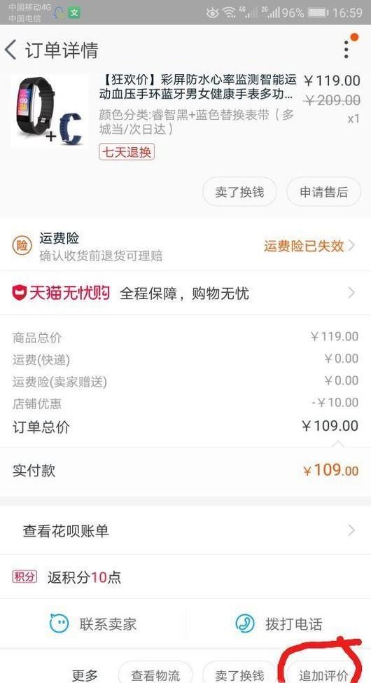 淘寶交易成功卻沒有評價選項不能進行評價