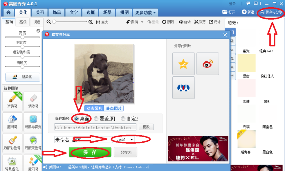 如何利用美圖秀秀修改GIF圖片尺寸大小？
