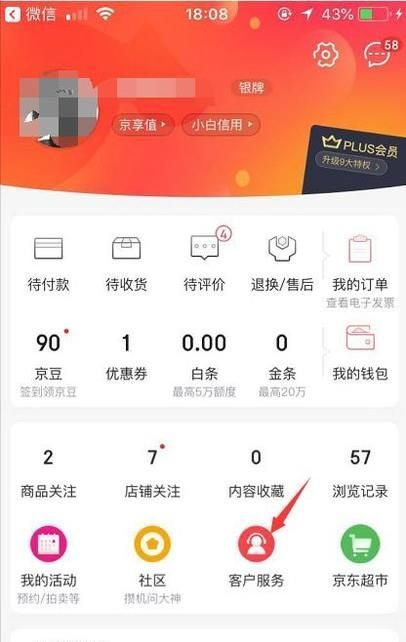 京東商城怎么樣申請價保