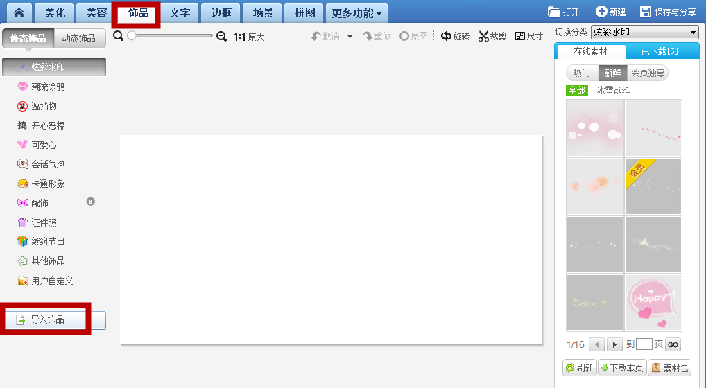 如何利用美圖秀秀去除GIF圖片的水印?