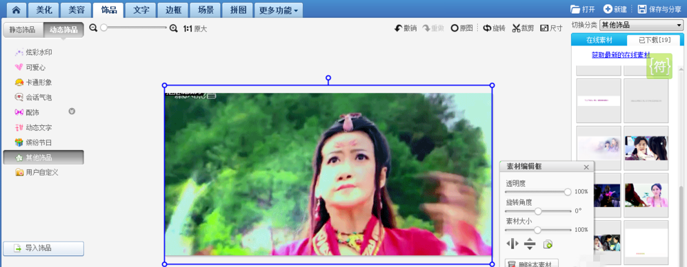 如何利用美圖秀秀去除GIF圖片的水印?