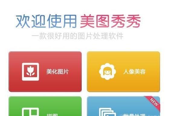 怎樣用美圖秀秀制作1寸，2寸照片 ？