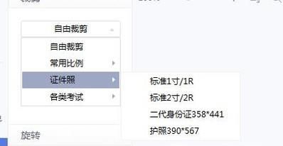 怎樣用美圖秀秀制作1寸，2寸照片 ？