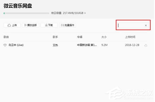 QQ音樂微云音樂云盤如何用？微云音樂云盤的使用方法