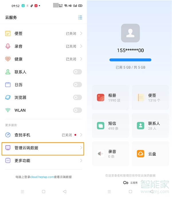opporeno3pro如何使用云備份