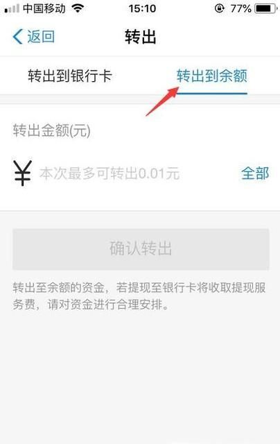 支付寶怎么把余額寶里面的錢轉到余額里面
