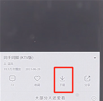 qq音樂視頻怎么保存到手機(jī)相冊