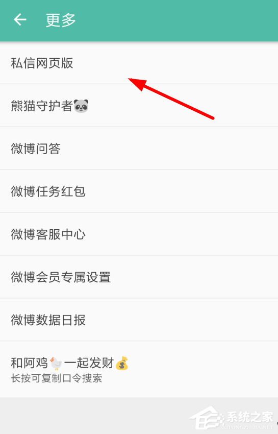 Share微博怎么發送私信？Share微博發送私信的方法