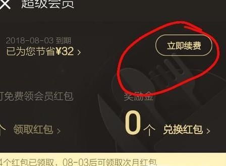 餓了么超級會員連續(xù)包月怎么取消自動續(xù)費關(guān)閉