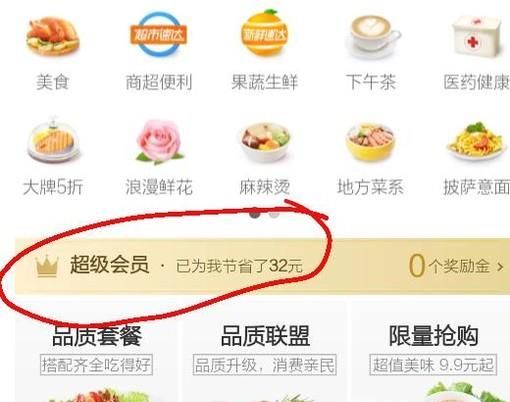 餓了么超級會員連續(xù)包月怎么取消自動續(xù)費關(guān)閉