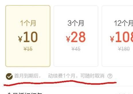 餓了么超級會員連續(xù)包月怎么取消自動續(xù)費關(guān)閉