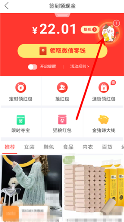 拼多多招財貓怎么領取