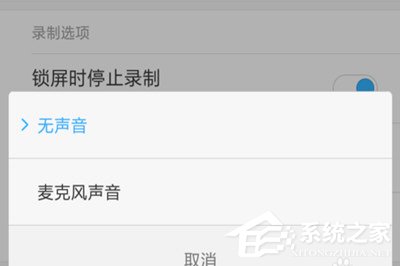 微信視頻錄屏沒有聲音怎么辦？視頻錄出來沒聲音解決方法