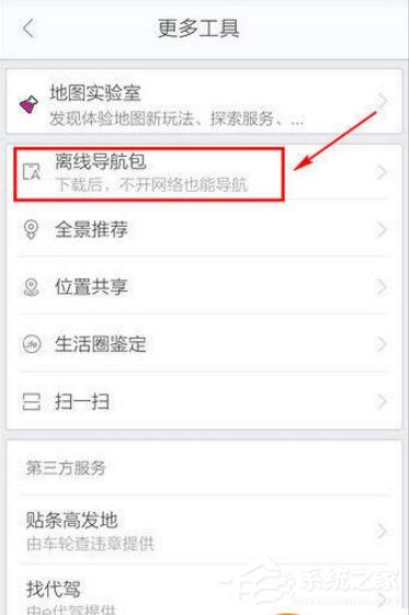 百度地圖如何使用離線導航？百度地圖使用離線導航的方法