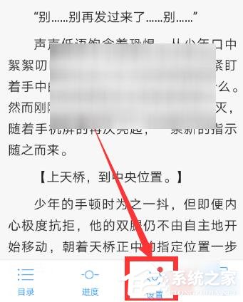 QQ閱讀如何開(kāi)啟人聲朗讀？QQ閱讀開(kāi)啟人聲朗讀的方法