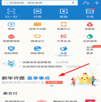 如何領取支付寶螞蟻心愿新年紅包 支付寶領取螞蟻心愿新年紅包的具體教程