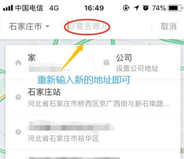 滴滴如何修改行程目的地？