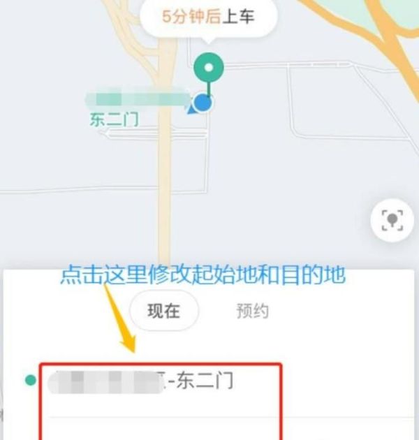 滴滴如何修改行程目的地？