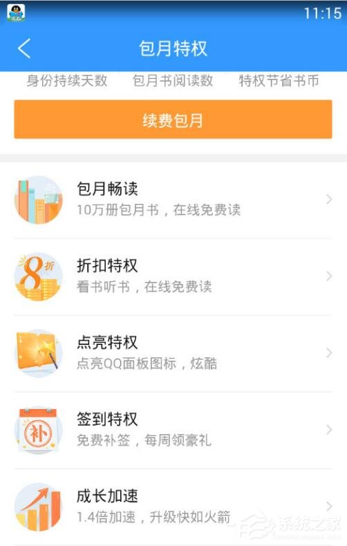 QQ閱讀VIP等級有什么特權(quán)？QQ閱讀VIP等級特權(quán)具體介紹