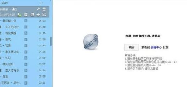 酷狗音樂不能聯網