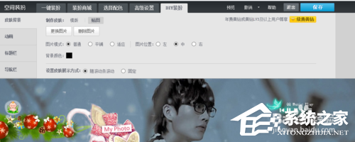 QQ空間大圖如何設置?QQ空間圖片背景大圖如何弄?