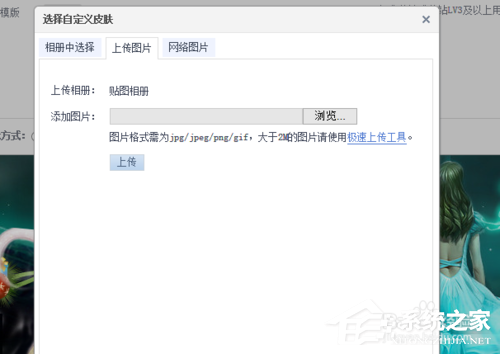 QQ空間大圖如何設置?QQ空間圖片背景大圖如何弄?