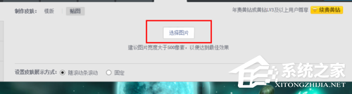 QQ空間大圖如何設置?QQ空間圖片背景大圖如何弄?