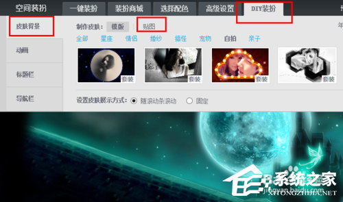 QQ空間大圖如何設置?QQ空間圖片背景大圖如何弄?