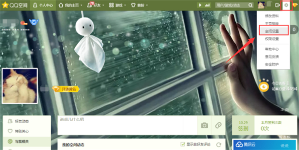 qq空間怎么設置轉發權限