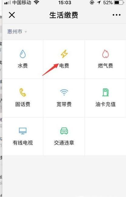 如何使用手機微信繳納電費