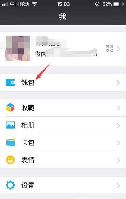如何使用手機微信繳納電費