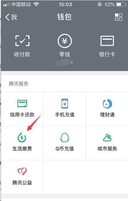 如何使用手機微信繳納電費