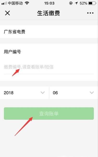 如何使用手機微信繳納電費