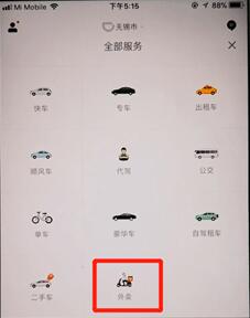 滴滴外賣(mài)怎么點(diǎn)餐？滴滴外賣(mài)點(diǎn)餐的教程