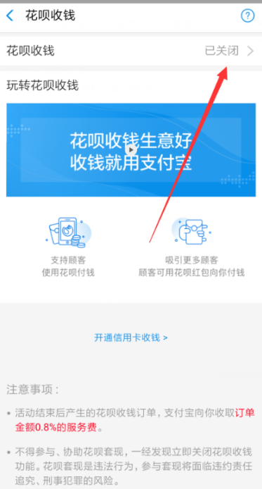 怎么開通支付寶花唄個人收款 開通支付寶花唄個人收款的圖文教程