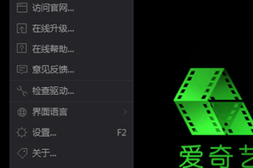 愛奇藝文件關聯怎么設置 愛奇藝設置文件關聯的具體教程