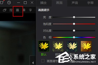 愛(ài)奇藝萬(wàn)能播放器播放亮度暗怎么辦?這個(gè)方法輕松調(diào)亮