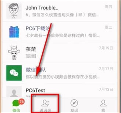 微信掃一掃加好友記錄怎么查