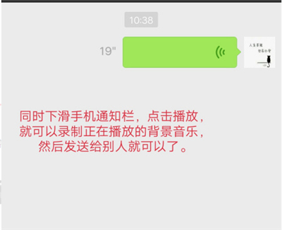 微信語音怎么配音樂