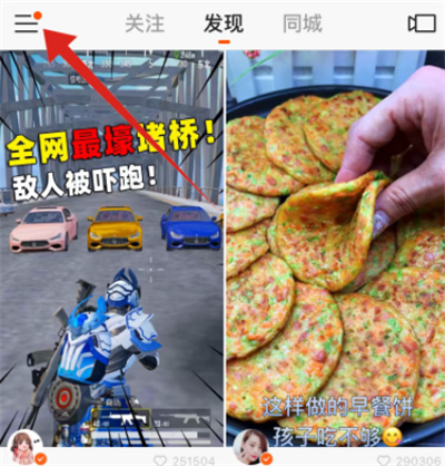 快手主頁怎么設(shè)置導(dǎo)航位置