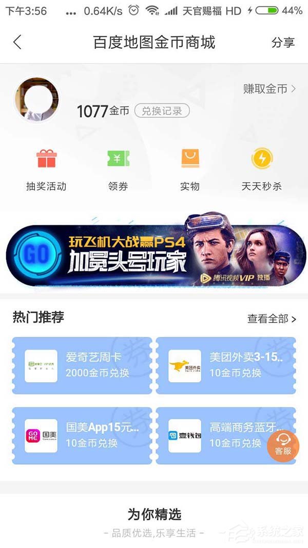 百度地圖金幣如何兌換實物？百度地圖金幣兌換實物的方法