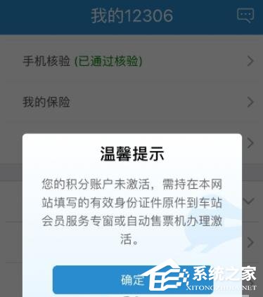 鐵路12306如何查看會員積分？鐵路12306查看會員積分的方法