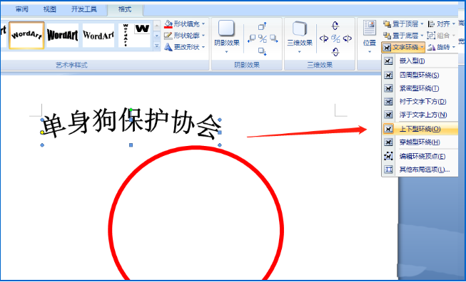 如何使用word繪制單身狗印章表情包 使用word繪制單身狗印章表情包的教程