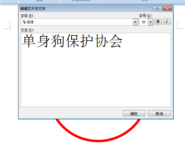 如何使用word繪制單身狗印章表情包 使用word繪制單身狗印章表情包的教程