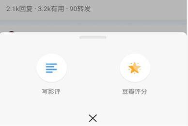 如何在豆瓣中寫影評(píng) 豆瓣app中寫影評(píng)的教程