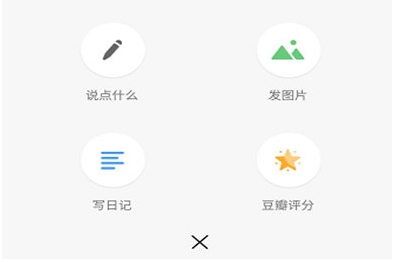 如何在豆瓣中寫影評(píng) 豆瓣app中寫影評(píng)的教程